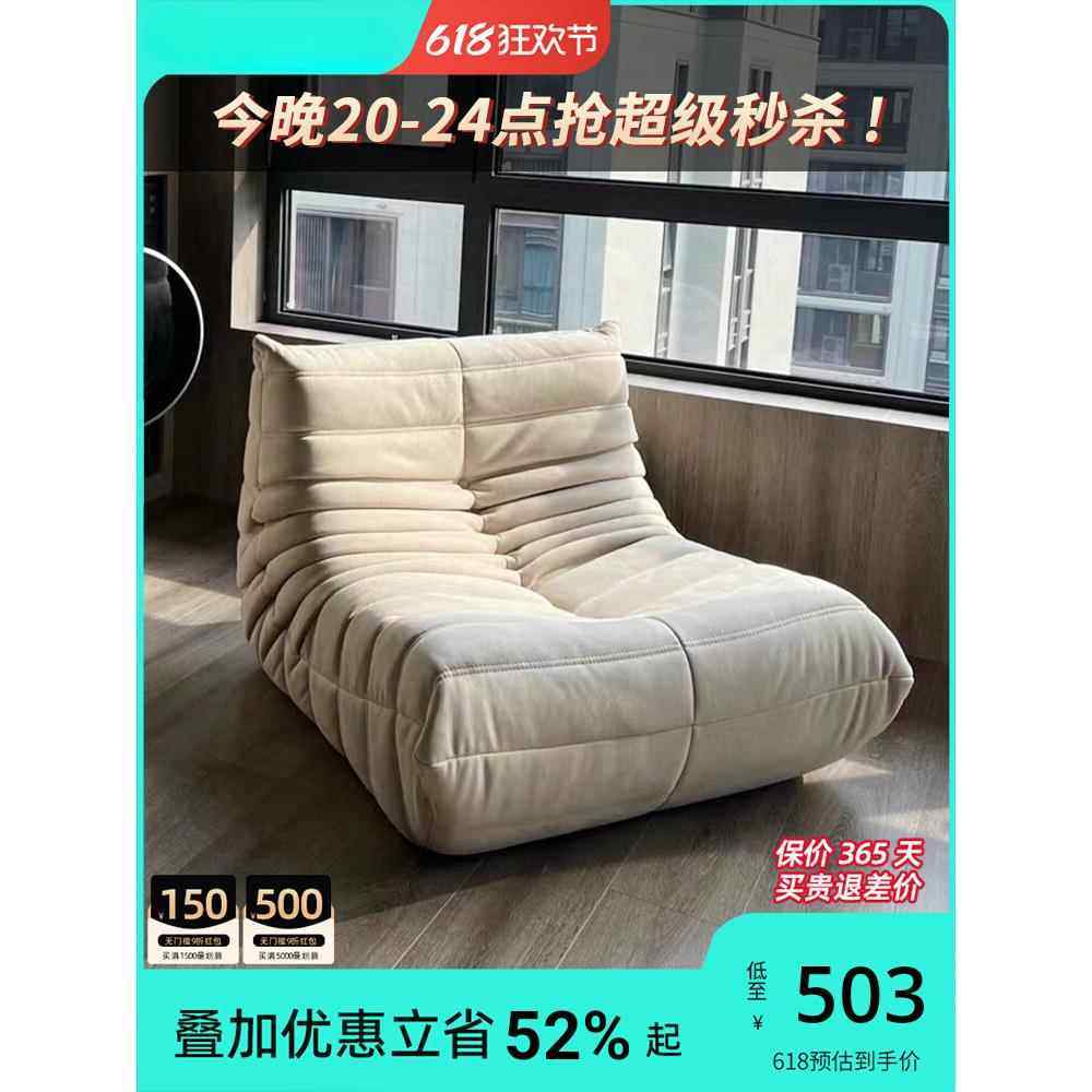 毛毛虫沙发togo卧室客厅懒人奶油可躺可睡休闲阳台单人椅