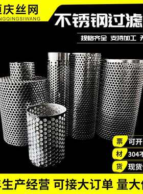 不锈钢过滤筒 圆孔冲孔过滤网桶 管道滤网筒