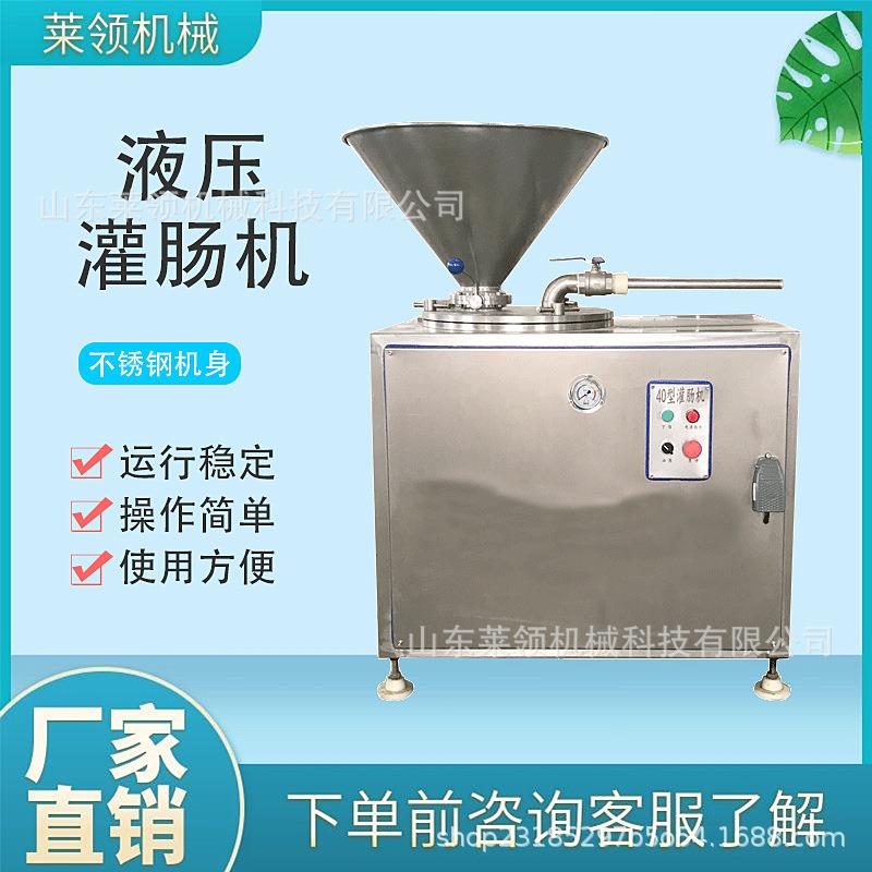 商用肉泥浆设备蛋白肠衣双管液压灌肠机不锈钢鸡肉肠双杆灌肉馅机