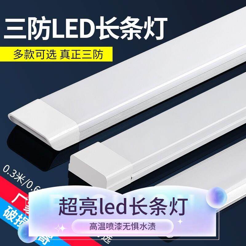 三防净化灯led长条灯超亮日光灯全套一体化灯管超薄办公室条形灯,家装灯饰光源,支架灯,淘宝优惠券,粉丝福利购,淘宝优惠卷