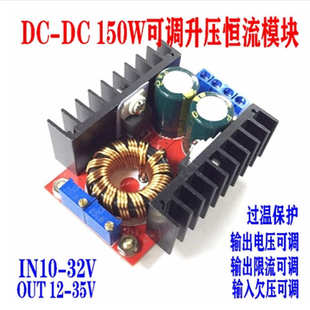 35V 32V转12 150W 升压模块 LED车载电源 可调恒流充电
