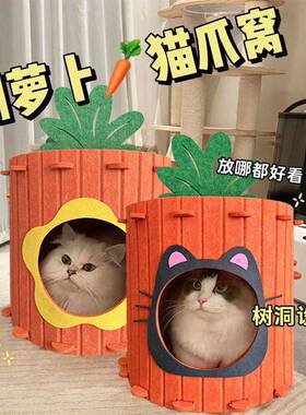 胡萝卜猫窝耐磨猫爪窝猫隧道四季通用宠物窝立体多功能半封闭式