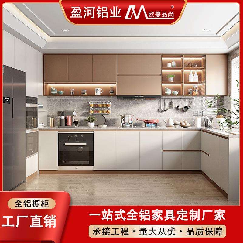 全铝全屋定制现代简约整体防水铝合金橱柜 厨房L型家用灶台柜一体