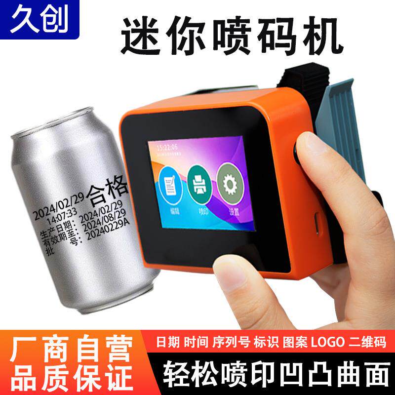 久创迷你手持喷码机MINI触屏智能生产日期包装袋塑料瓶打码打字机