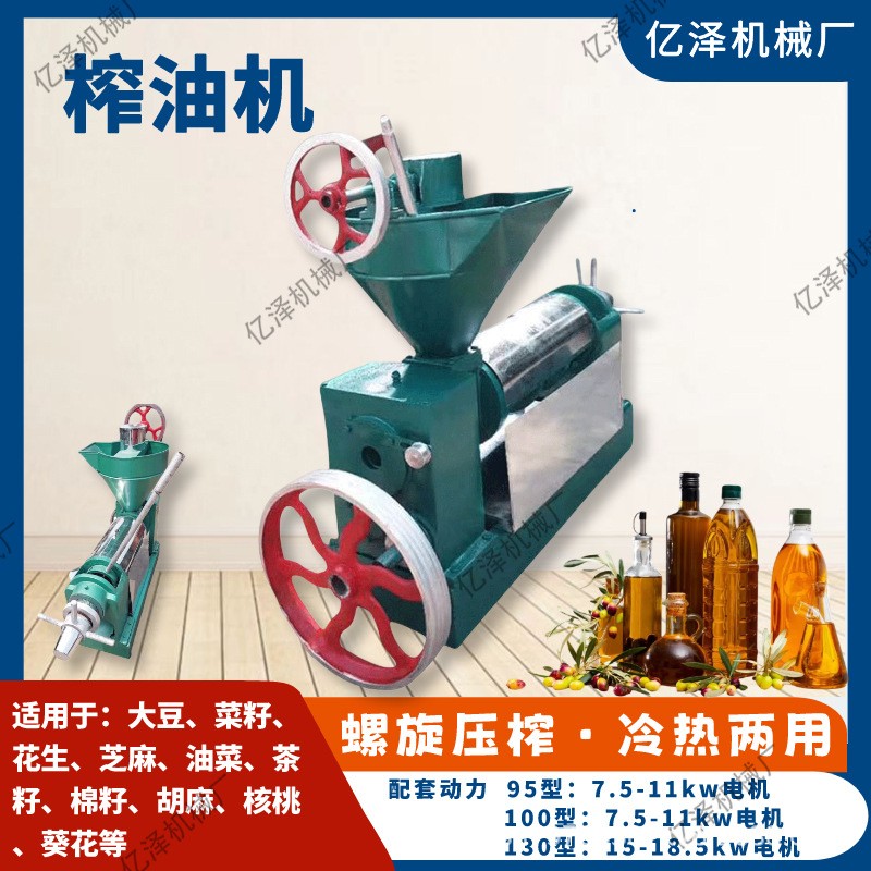 螺旋榨油机用6L-100型生大豆葵花菜籽YQUP棉籽胡花麻核商桃压油机