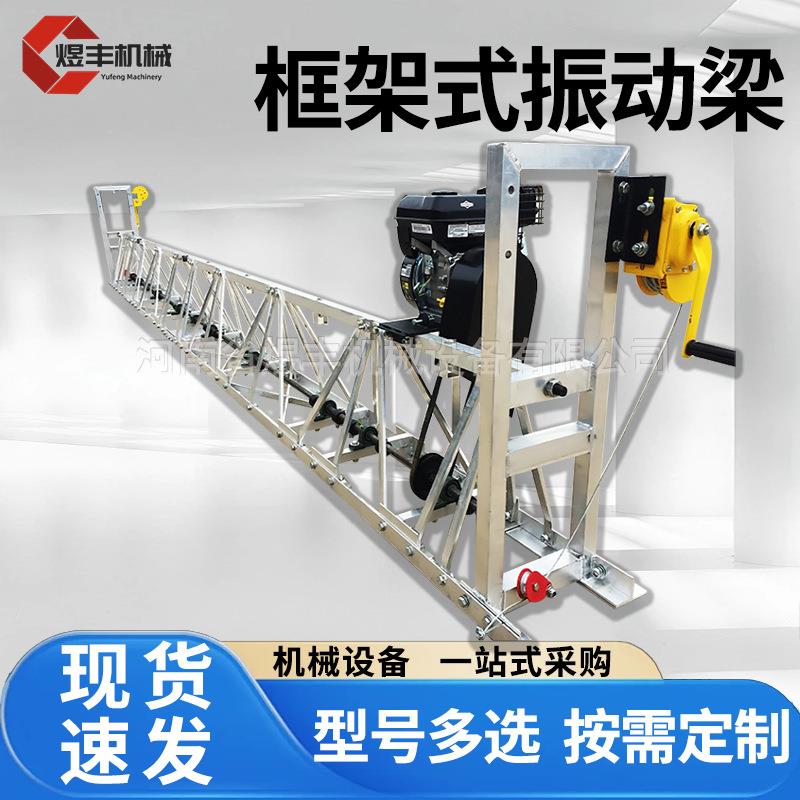 框架式混凝土振动梁路面汽油振动梁混凝土柴油道路摊铺整平机
