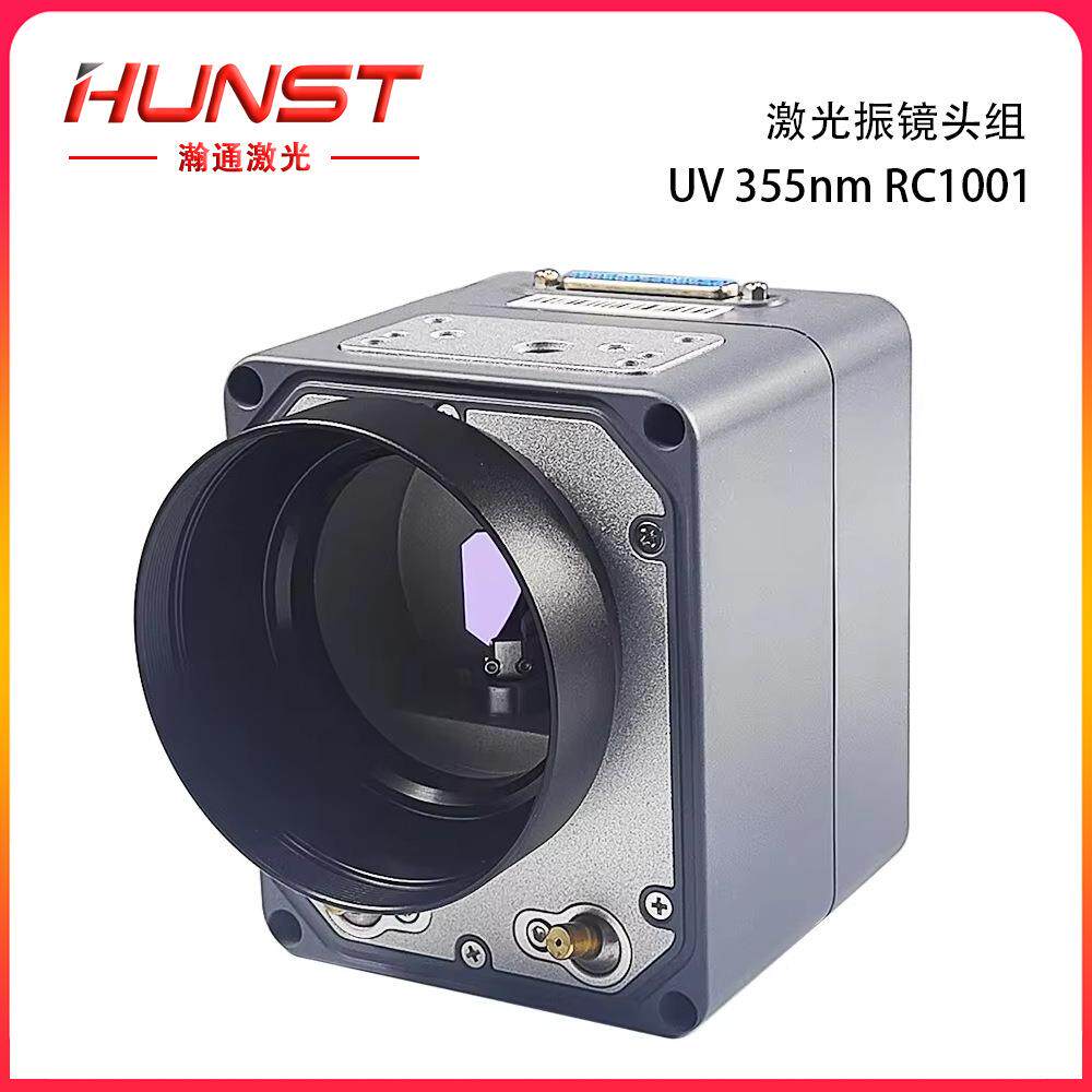 HUNST紫外激光扫描振镜组SINO-GALVORC1001355nm孔径10mm带电源