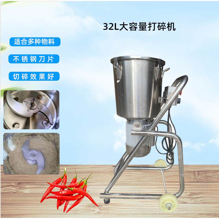 32L大容量果蔬切碎机可移动立式土豆打泥机洋葱打碎破碎机