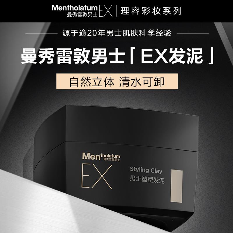 型秀0男敦士雷X塑QHN形发发泥自蜡然蓬松E定清爽发男曼专士用泥4g