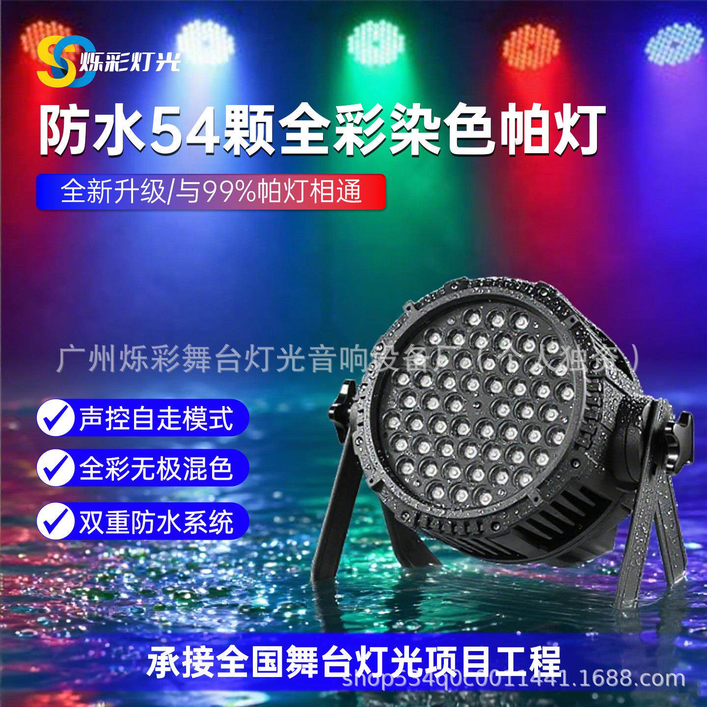 高亮度户外防水54颗全彩帕灯舞台灯光par七彩染色LED面光舞台灯光