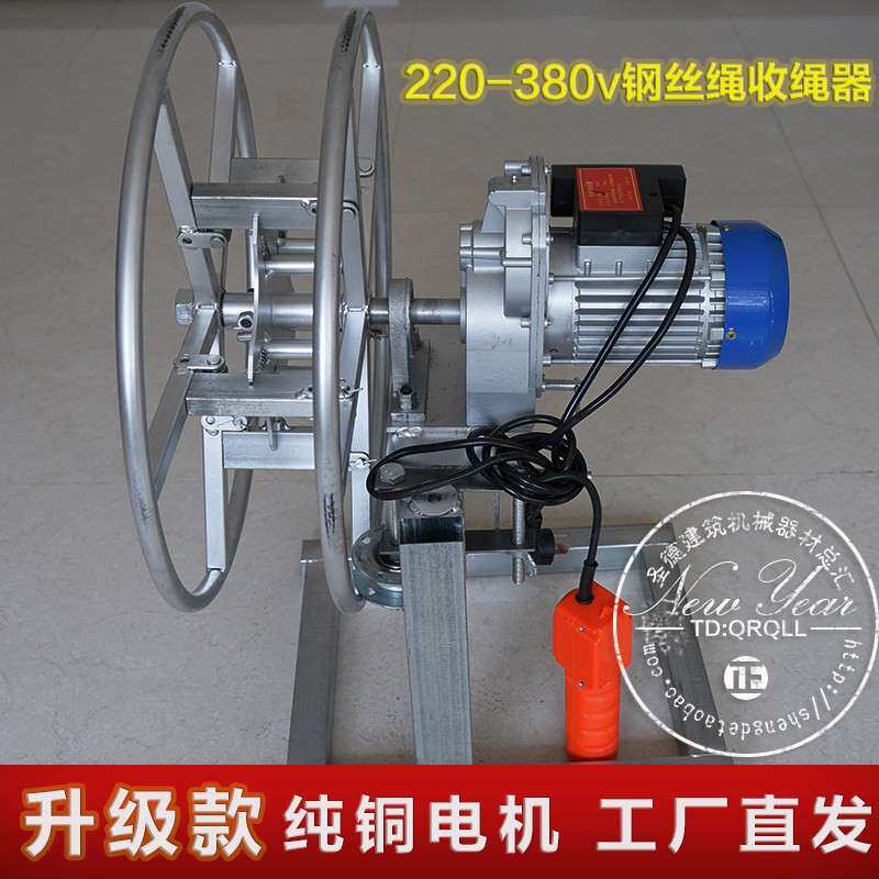 钢丝绳收绳器电动吊篮电梯更换收卷器手动卷线机220V380V收线工具
