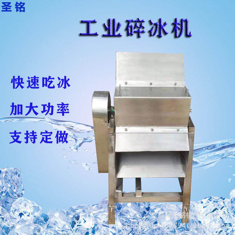 商用冰块粉碎机 不锈钢工业盐打碎机 大型碎冰机