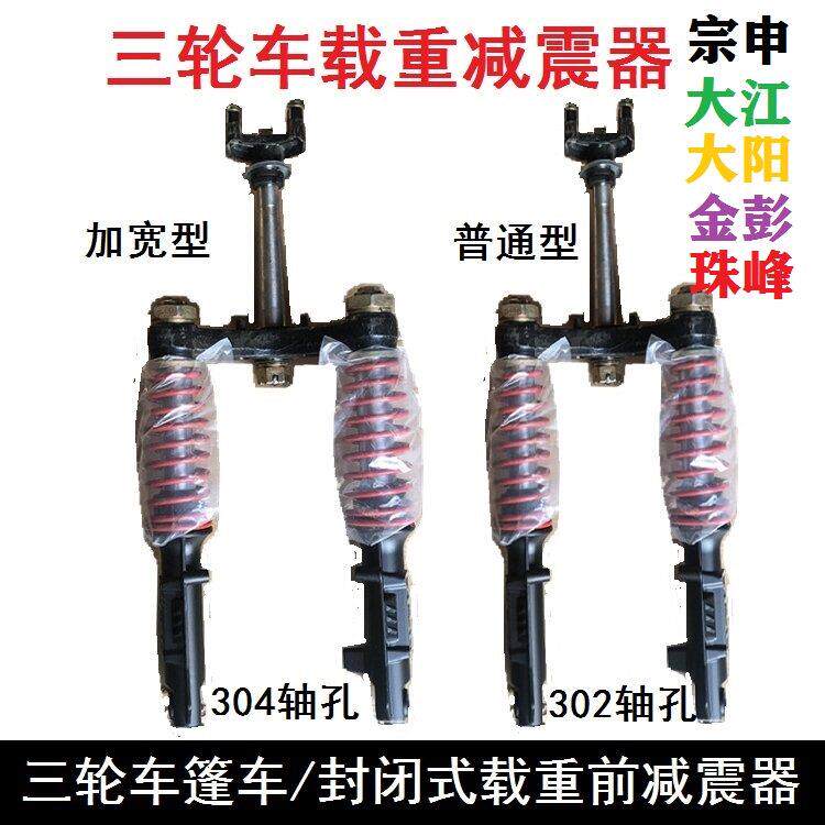 电动三轮车前避震器篷车减震前叉总成封闭式三轮车方向器前避震器