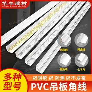 优质PVC天花吊顶配线阴角阳角直角平接七字边角线护墙角踢脚线边