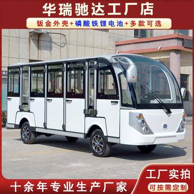 华瑞驰达14座封闭电动观光车多款园区摆渡车旅游观光车景区游览车