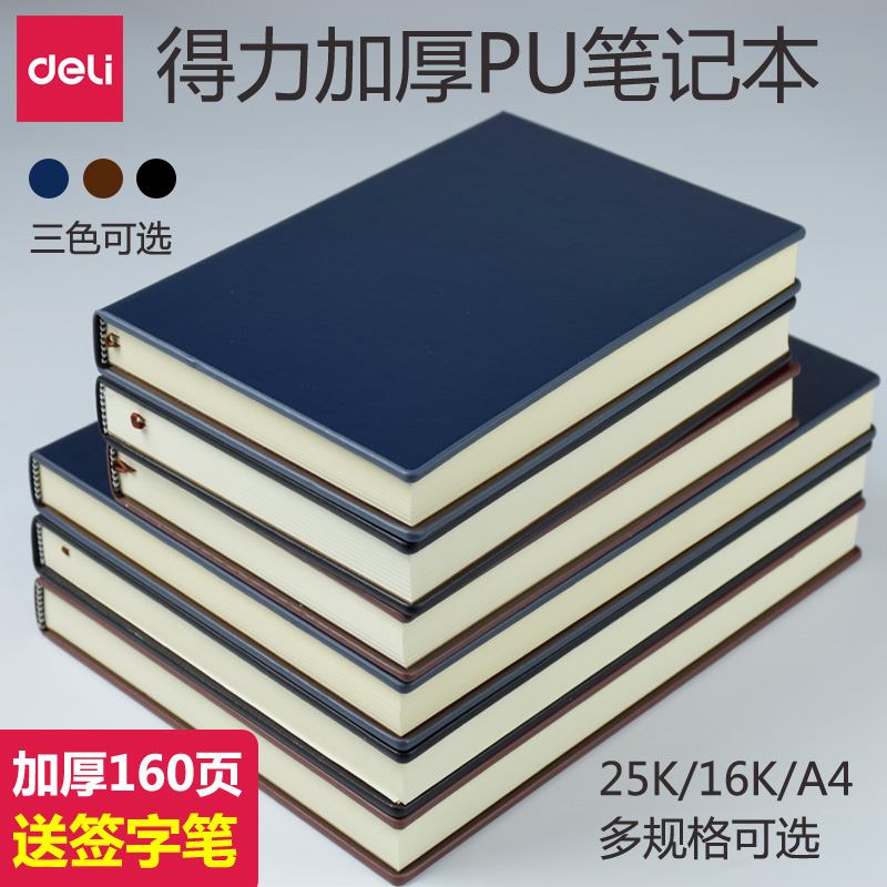 得力皮面本黑色PU本加厚笔记本简约ins风商务笔记本子学生用大学