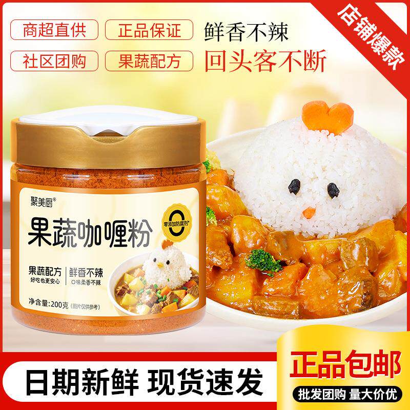 儿童果蔬咖喱粉配料干净日式不辣咖喱酱家用咖喱炒饭鸡肉饭调味酱