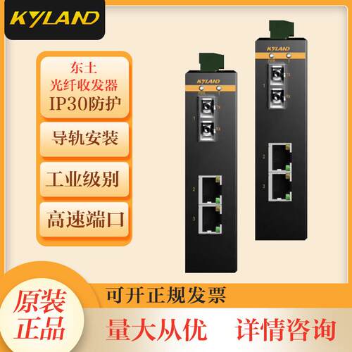 KYLAND东土交换机KIEN2010GBA-4GX4GE2S-SCW1 SCW2-L6工业以太网