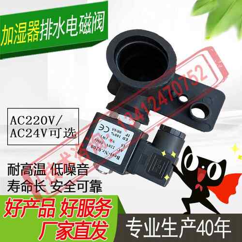 适用瑞华诺曼电极加湿器桶出下排水电磁阀口AC220V BEST-Nr.0200