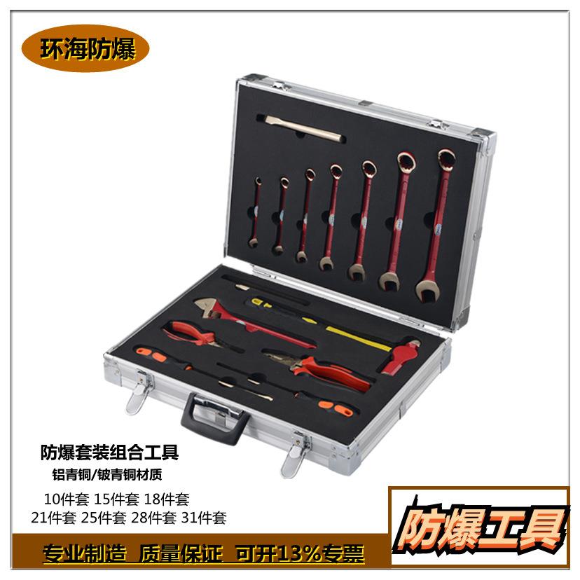 防爆组合工具套装 加油站 电工专用防爆套装工具组 无火花工具图片