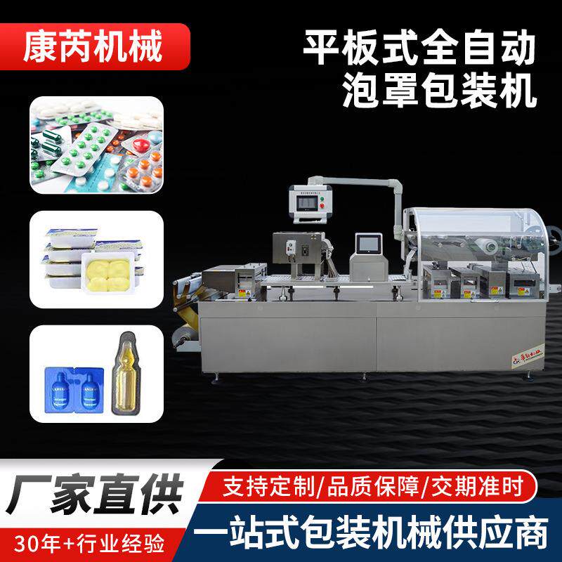 深水泡弹发膜灌装机铝塑泡罩胶囊药片奶片自动包装机颗粒包装机