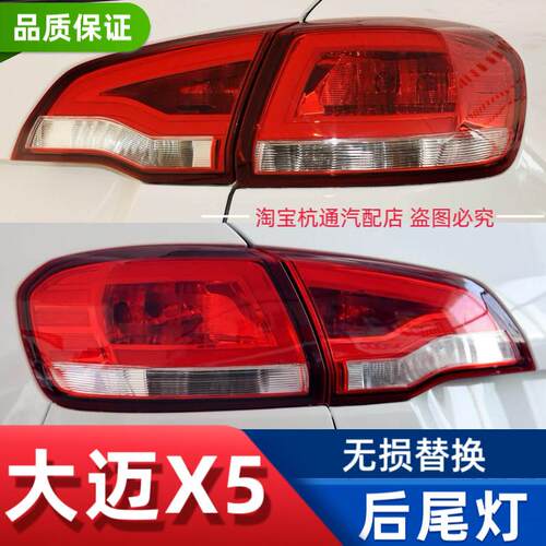 适用于 于众泰大迈X5后尾灯总成倒车灯方向灯煞车灯后尾灯总成配