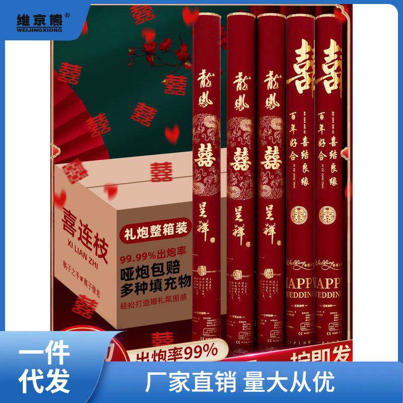 礼花筒结婚礼炮手持彩带喷花筒彩炮整箱婚庆用品大全2024凌之凌之