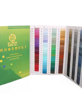 拉链色卡GCC色卡纺织业标准色卡拉链布板对色通用辅料使用