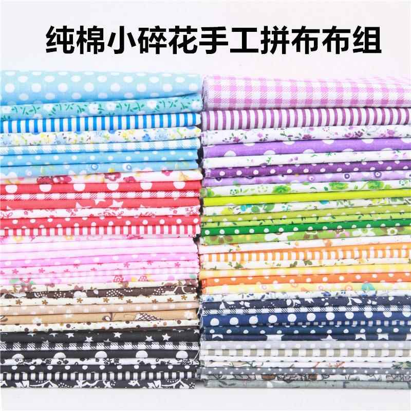 拼布布组平纹花布小碎花手工diy棉布小布头布料