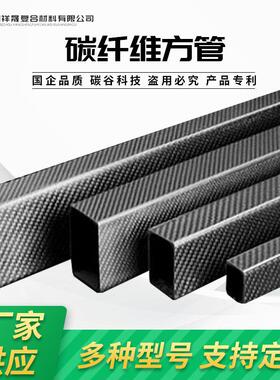 碳谷LRD碳1方管高强度碳纤维方通210MM5MM18M0M0MM22MM25MM3M