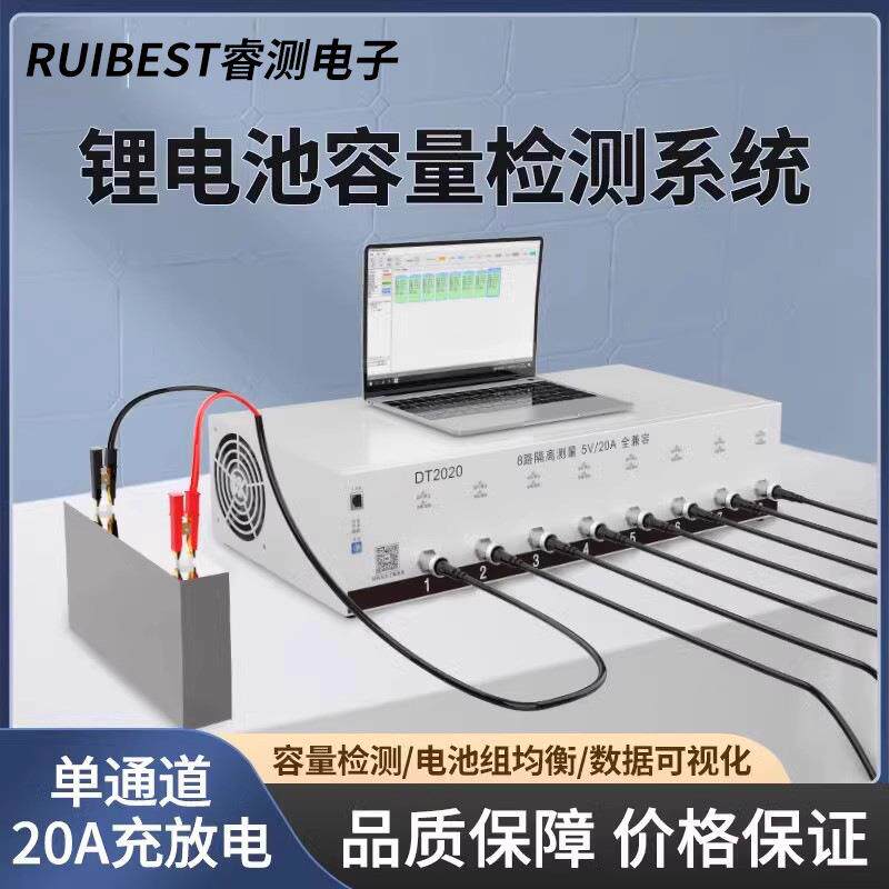 睿测18650锂电池检测修复均衡分容仪器测量容量20A睿测充