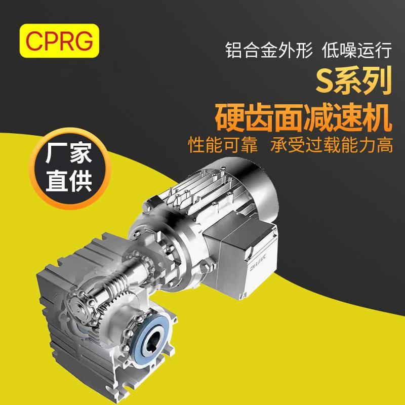 S系列斜齿轮减速机行星齿轮减速机直角减速机0.12-22w降噪耐用
