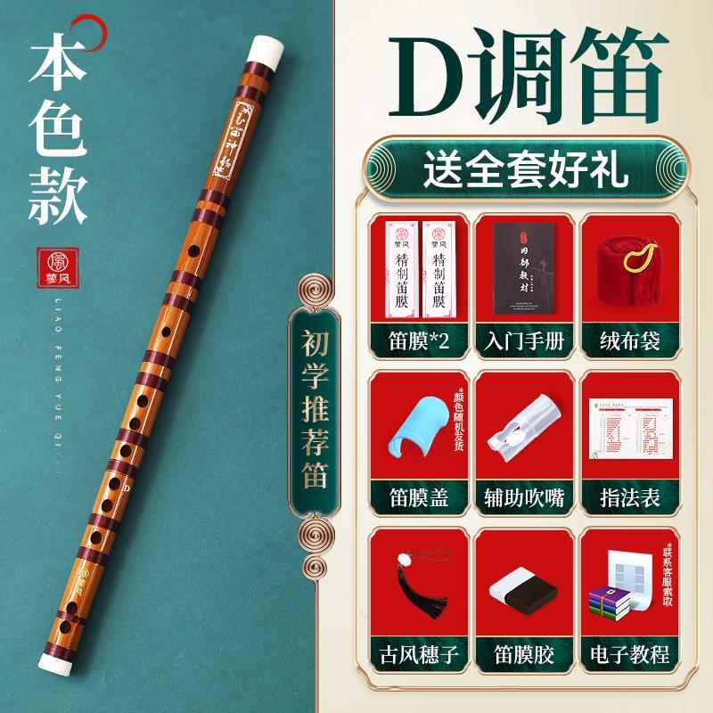 正品蓼风横笛初学者入G调竹笛小学生演专用F成门人专业奏级E笛子