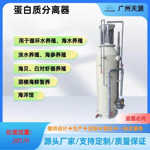 蛋白质分离器循环水养殖设备淡海水有机泡沫去除过滤设高效净化
