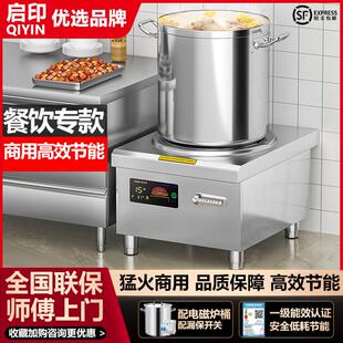 启印商用电磁炉15kw卤菜熬汤大功率电磁炉8000W食堂平面低汤灶