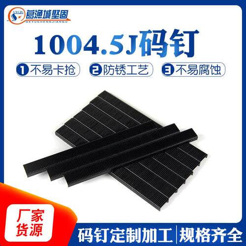 工厂现货1004.5J气动码钉U型码钉电动摩托车汽车座椅码钉盒装码钉