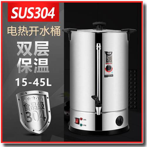 双层电热开水桶304不锈钢凉茶桶商用豆浆桶奶茶桶汤桶大容量桶