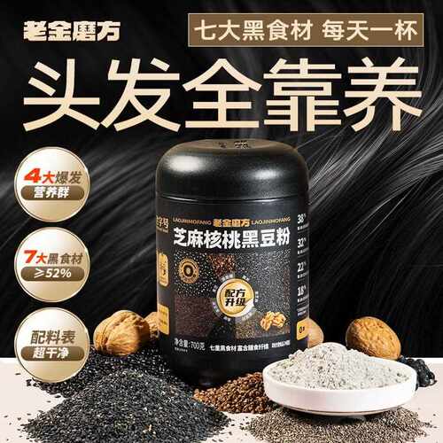 核桃芝麻黑豆黑米粉营养代餐黑芝麻糊懒人早餐冲泡饮料芝麻粉五黑