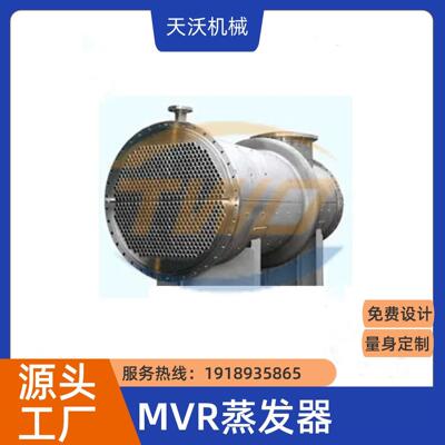 不锈钢MVR蒸发器高效MVR蒸发器节能MVR蒸发器
