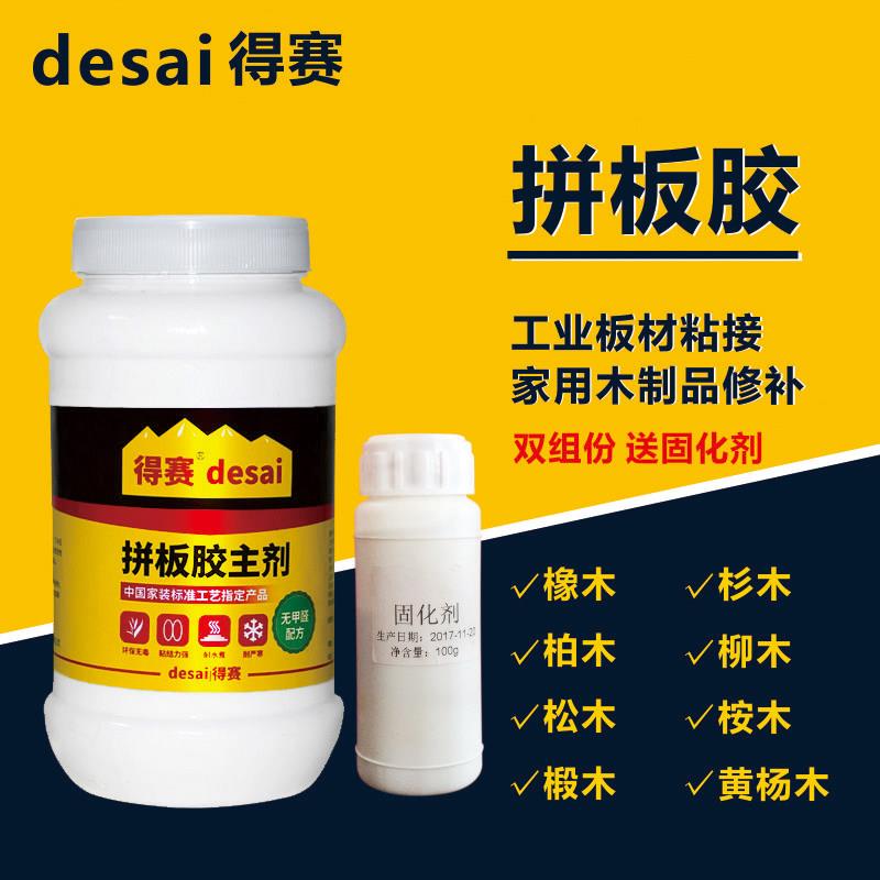 得赛实木双组份拼板胶木工专用实木家俱修补强力快乾胶水附固化剂