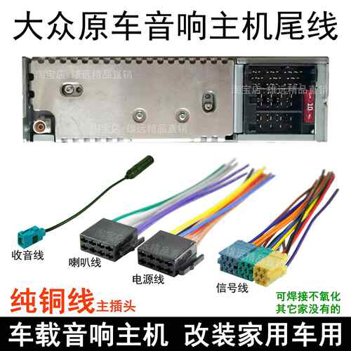 包邮！大众新宝来/新捷达/新桑塔纳/POLO/朗逸原车CD尾线cd机插头