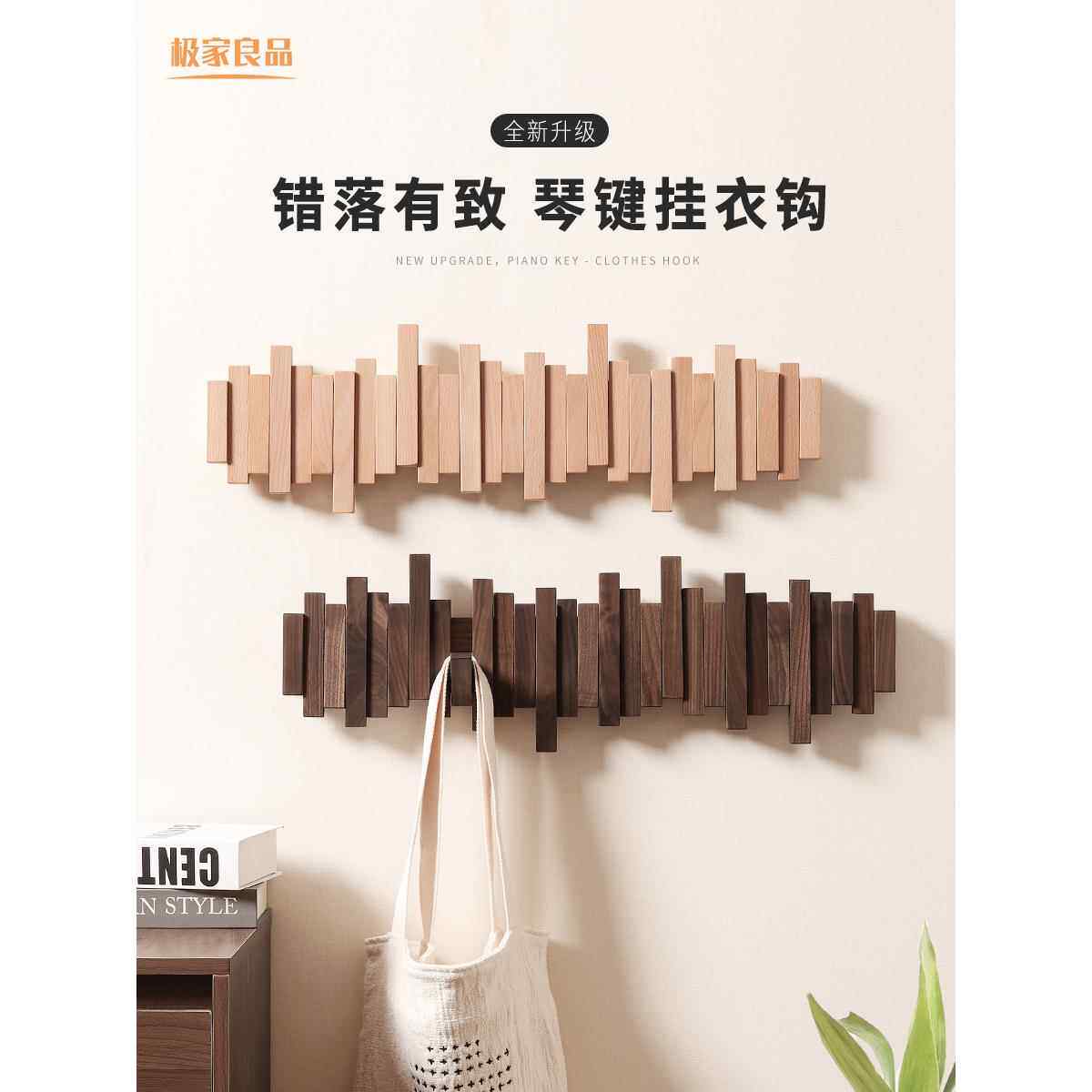 钢琴键衣架墙挂入口入口挂钩入口门服装木制创意门衣架