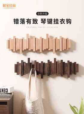 钢琴键衣架墙挂入口入口挂钩入口门服装木制创意门衣架
