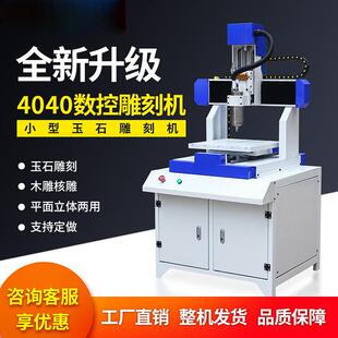 4040小型全自动数控雕刻机玉石石材立体三维电脑雕刻机