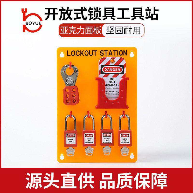 安全锁具挂板 工业检修锁具工作站组合壁挂式上锁挂牌集群管理站