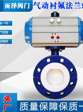 气动衬氟法兰蝶阀 D641F46-16C D41碳钢 不锈钢304 手电筒气动四