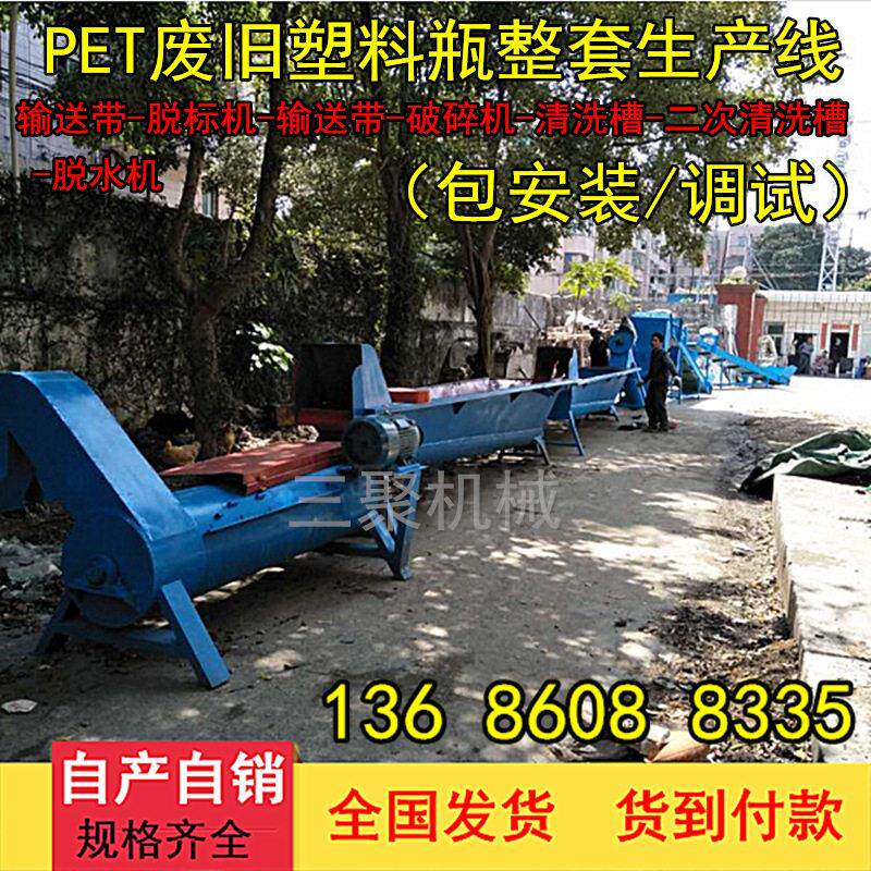 A邵湖南阳PET清洗设备厂家阳料塑脱标机破粹衡机DWH片加*工整套