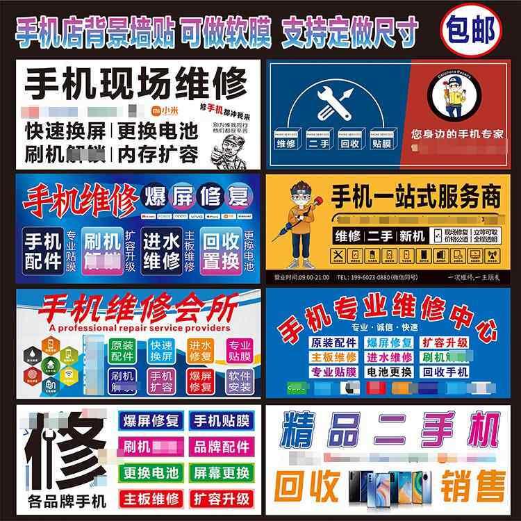 手机维修广告宣传海报配件贴膜柜台贴纸背景墙海报画宣传装饰用品