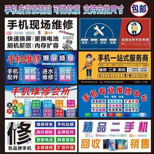 手机维修广告宣传海报配件贴膜柜台贴纸背景墙海报画宣传装饰用品