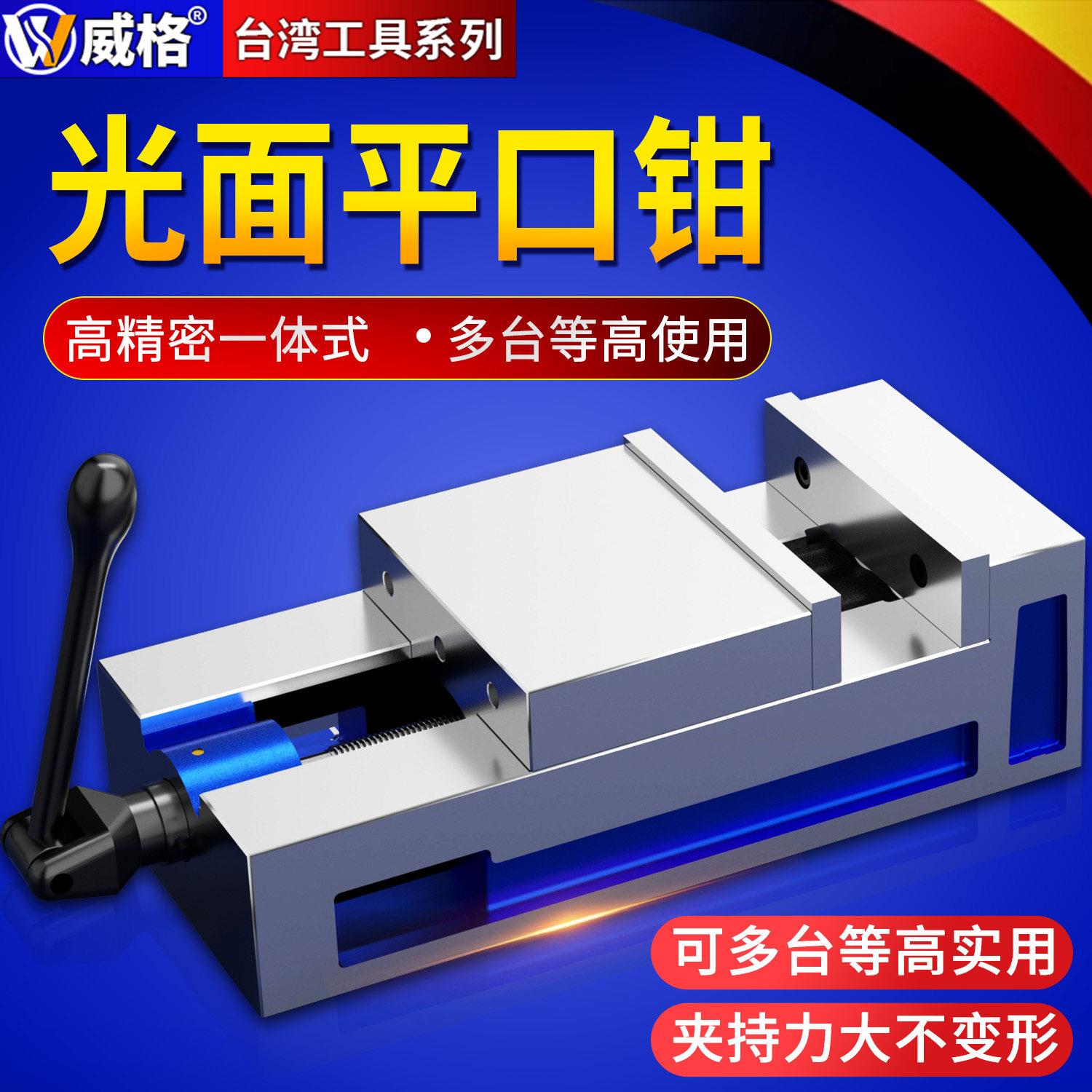 威格光面平口钳精密老虎钳台钳批士夹具CNC加工中心铣床用直角老